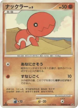 Trapinch 「DP3 No. 081」「JP」